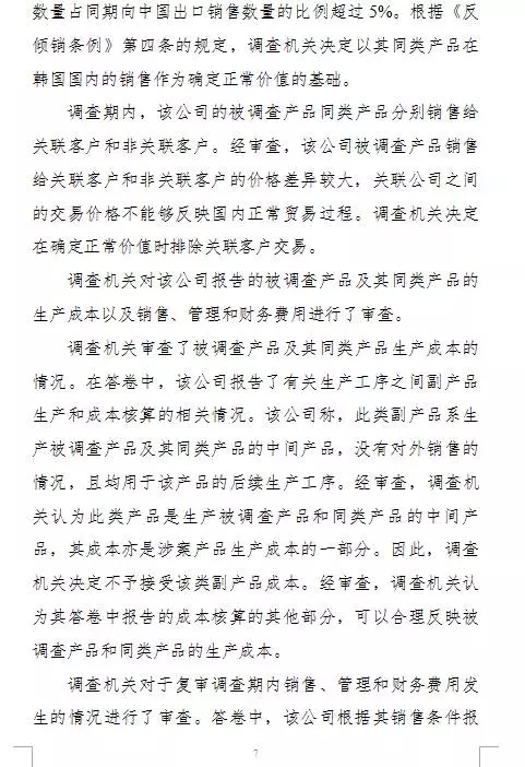 商务部高韩国多晶硅反倾销税率至4.4%-113.8%