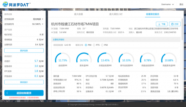 阿波羅登頂計劃830重磅利器即將發(fā)布 掃除分布式電站設(shè)計盲區(qū)