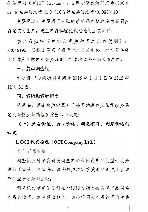 商务部高韩国多晶硅反倾销税率至4.4%-113.8%