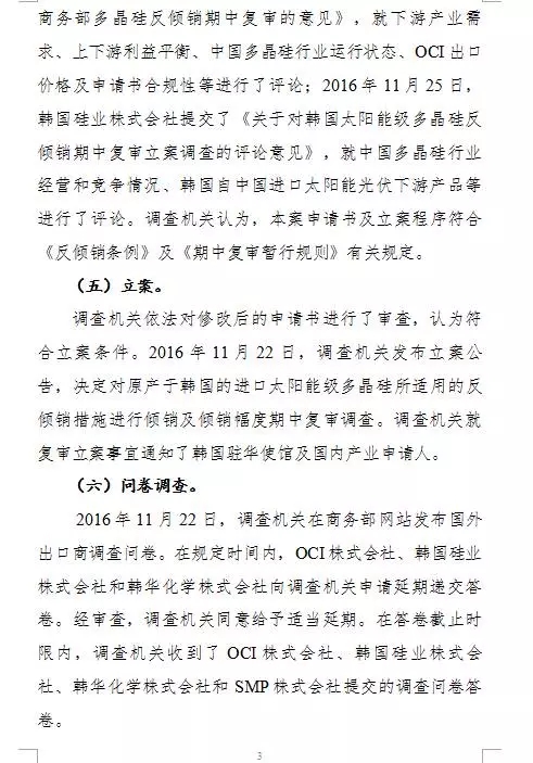 商务部高韩国多晶硅反倾销税率至4.4%-113.8%