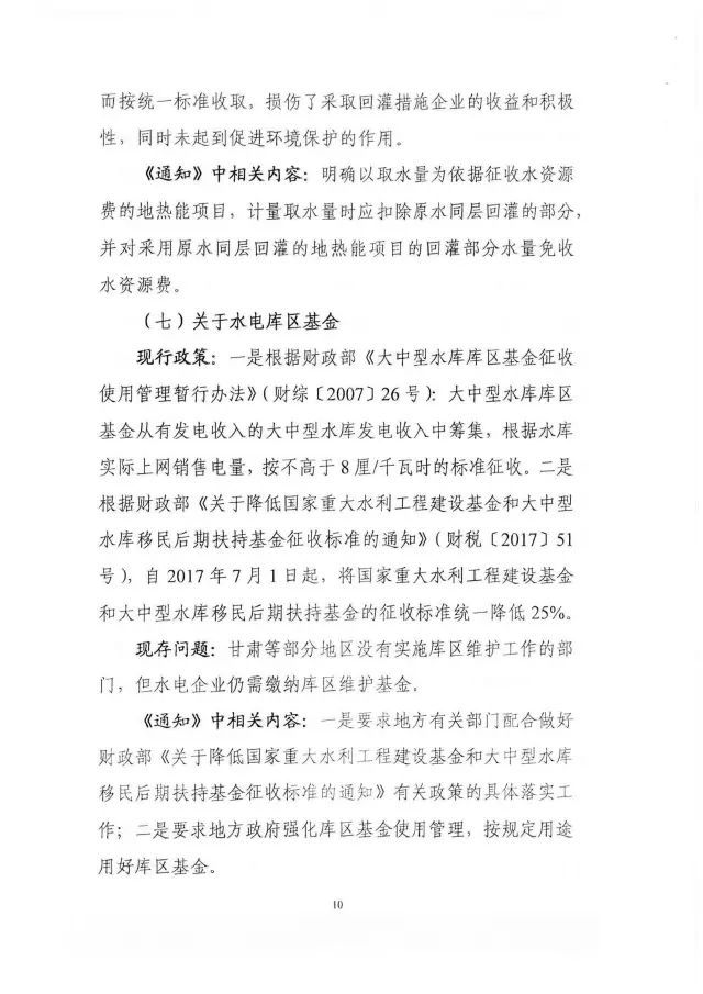 国家能源局下发关于征求对《关于减轻可再生能源领域涉企税费负担的通知》意见的函