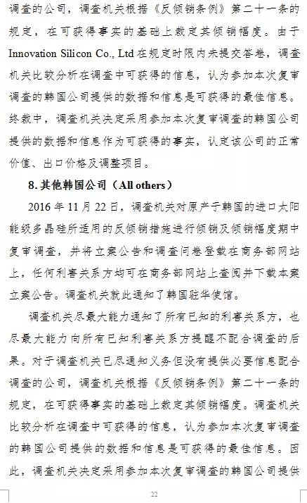 商务部高韩国多晶硅反倾销税率至4.4%-113.8%