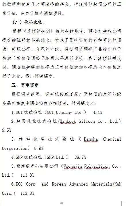 商务部高韩国多晶硅反倾销税率至4.4%-113.8%