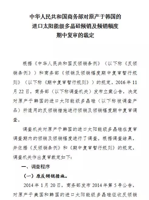 商务部高韩国多晶硅反倾销税率至4.4%-113.8%