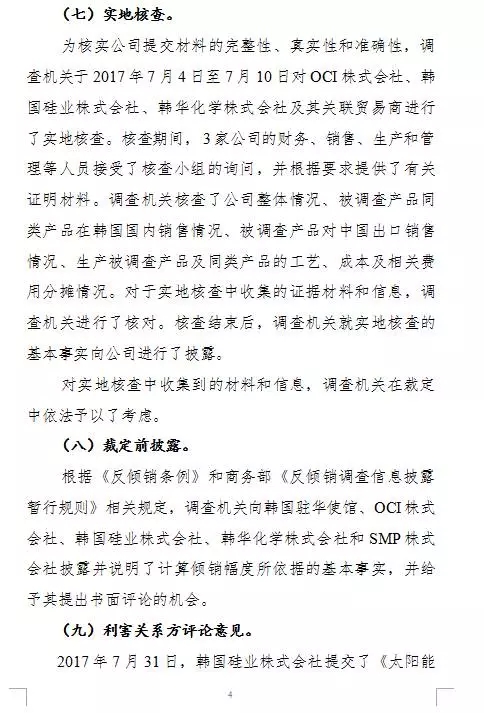 商务部高韩国多晶硅反倾销税率至4.4%-113.8%