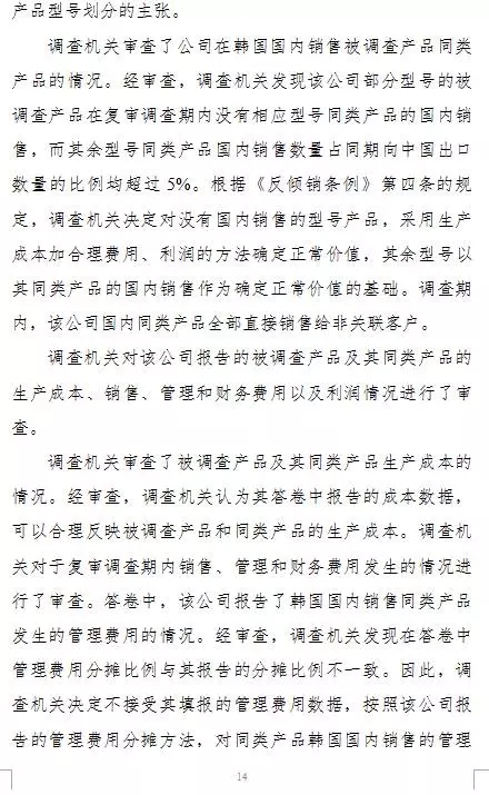 商务部高韩国多晶硅反倾销税率至4.4%-113.8%