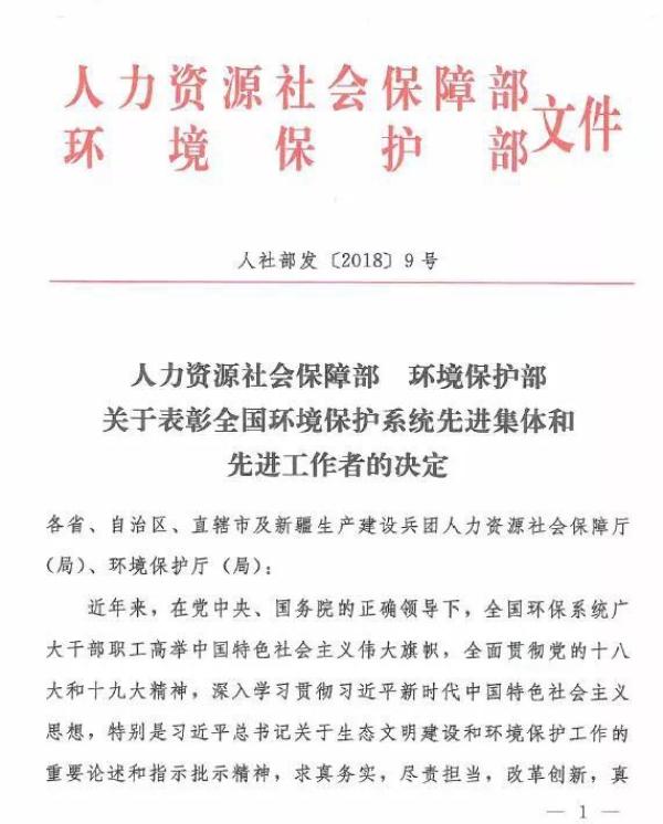 浙江省5集体2个人被授予全国环保系统先进
