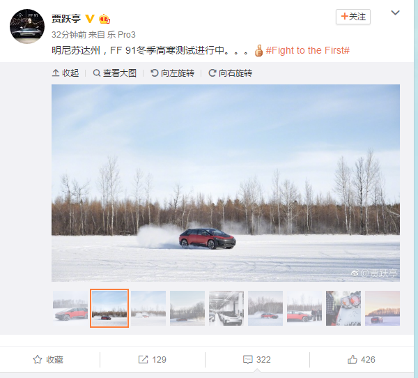 贾跃亭微博“发声” 晒出FF 91雪地测试图