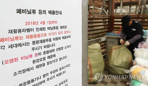 中国“洋垃圾”禁令实施3个月 韩国人因“垃圾成山”打起来了