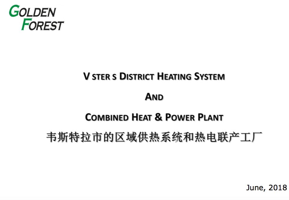 瑞典零碳梦想02：韦斯特拉市的清洁供热体系