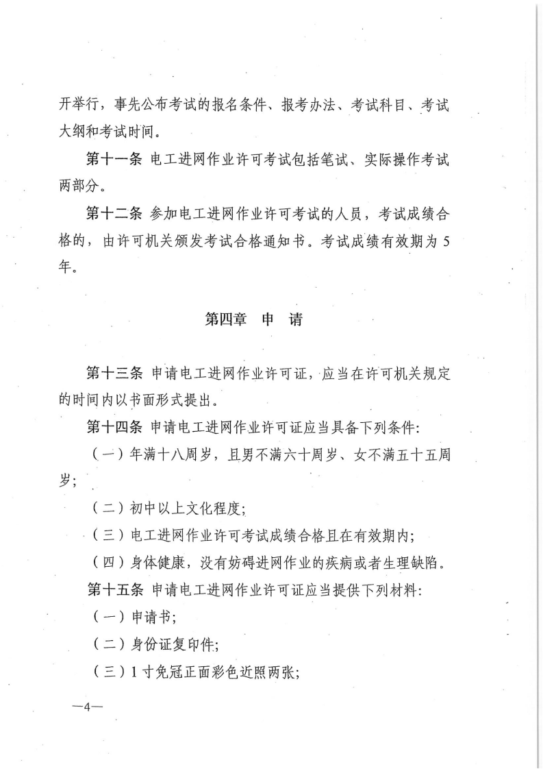 发改委就废止《电工进网作业许可证管理办法》征求意见