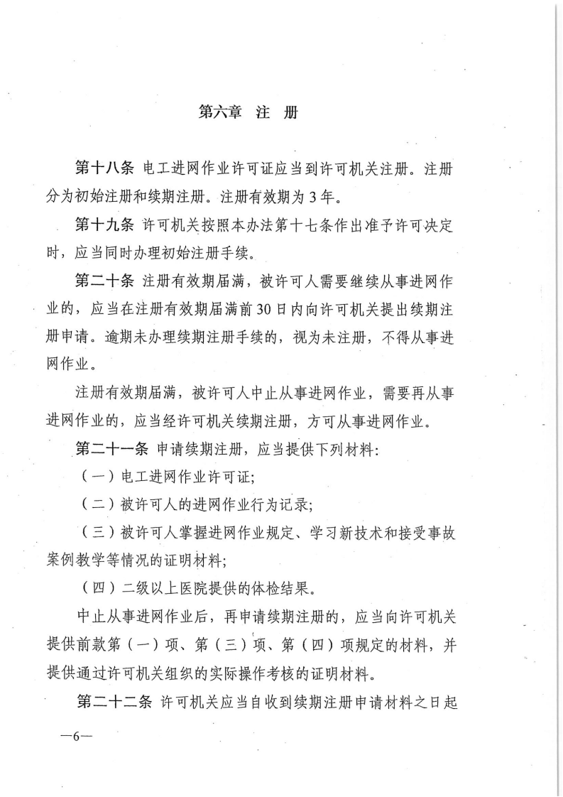 发改委就废止《电工进网作业许可证管理办法》征求意见