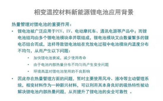 图说相变温控材料锂电池热管理系统