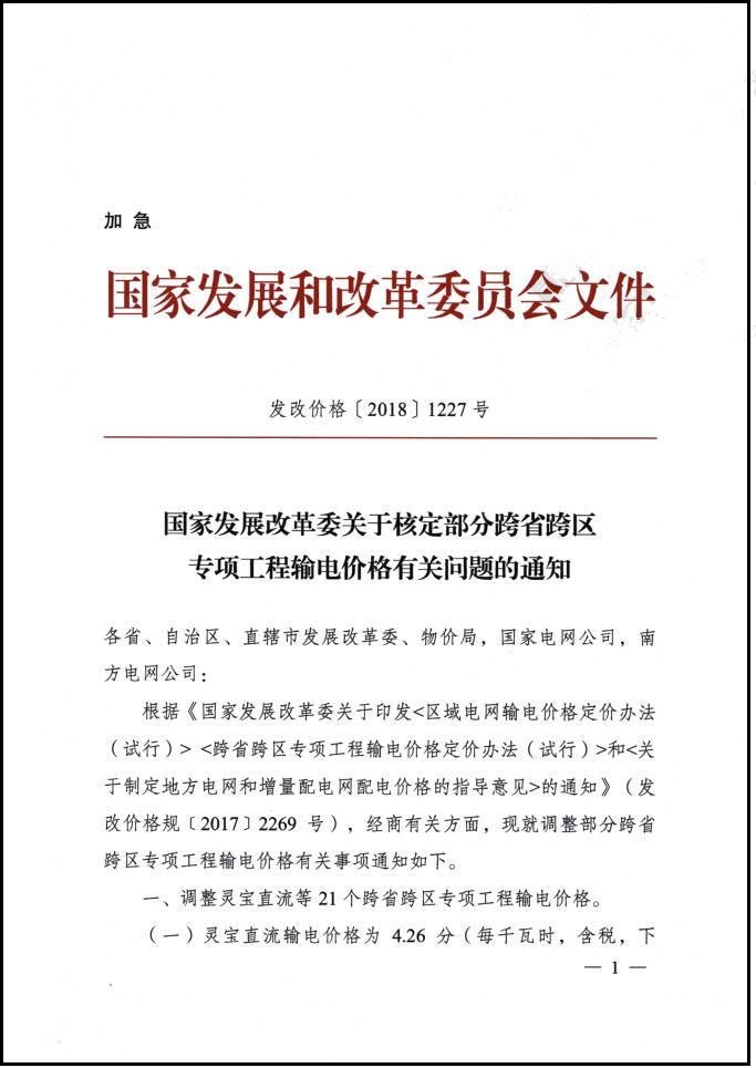 发改委加急文件跨省跨区电力交易开闸