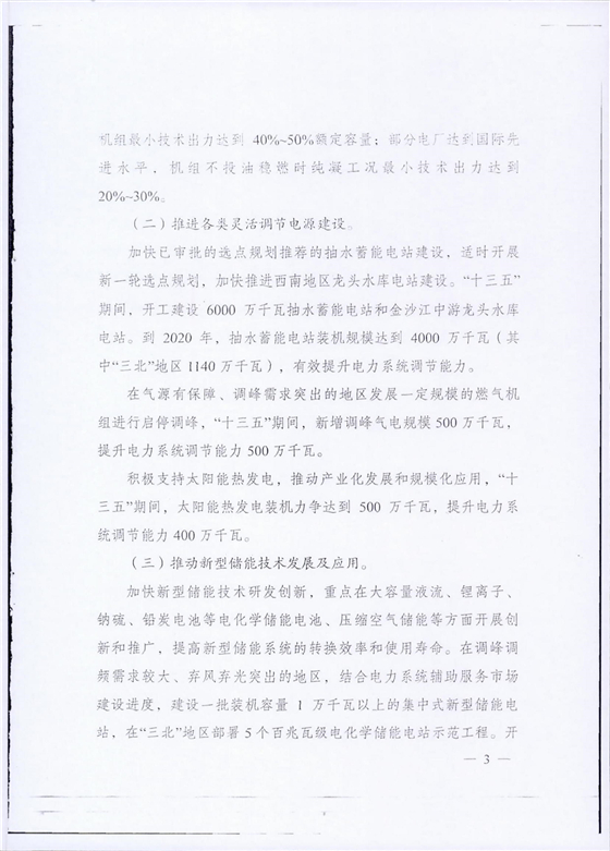 江苏2020年将建成一批不同技术类型不同应用场景试点储能示范项目