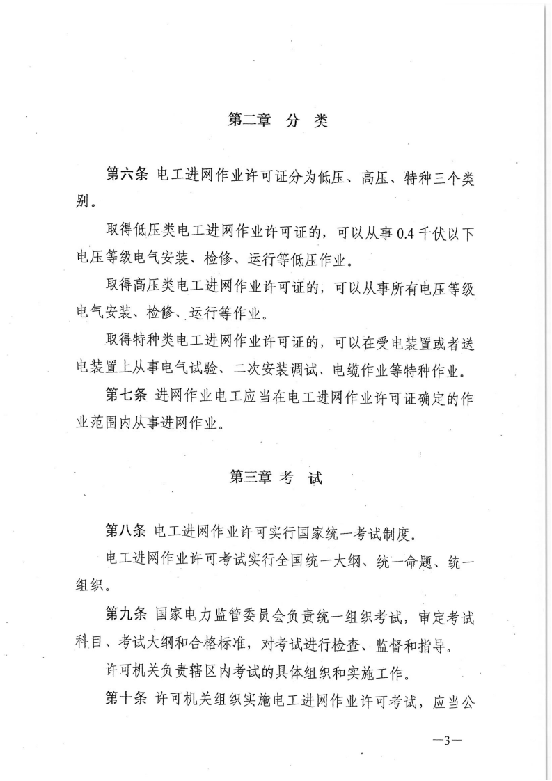 发改委就废止《电工进网作业许可证管理办法》征求意见