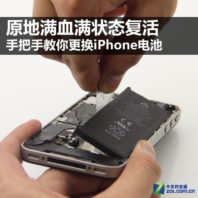 锂电教程如何鉴别与更换iPhone电池（图）