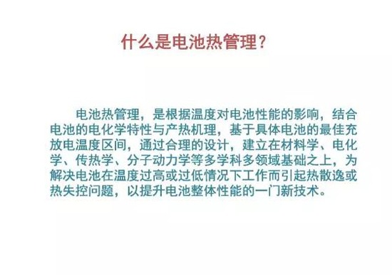 图说相变温控材料锂电池热管理系统