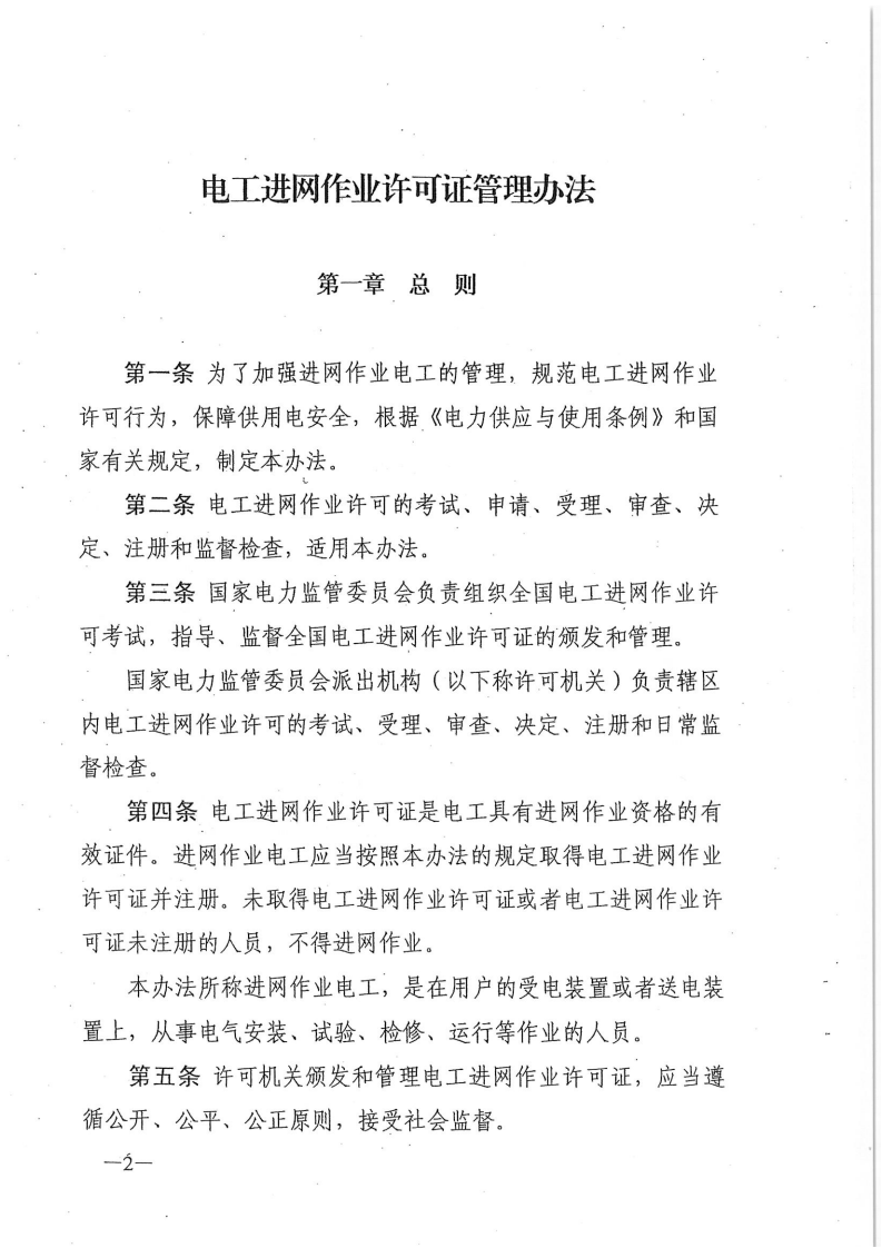 发改委就废止《电工进网作业许可证管理办法》征求意见