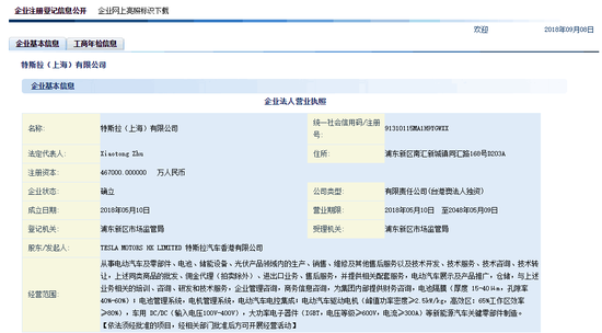 资本增至46.7亿 特斯拉上海公司已经不缺钱了？