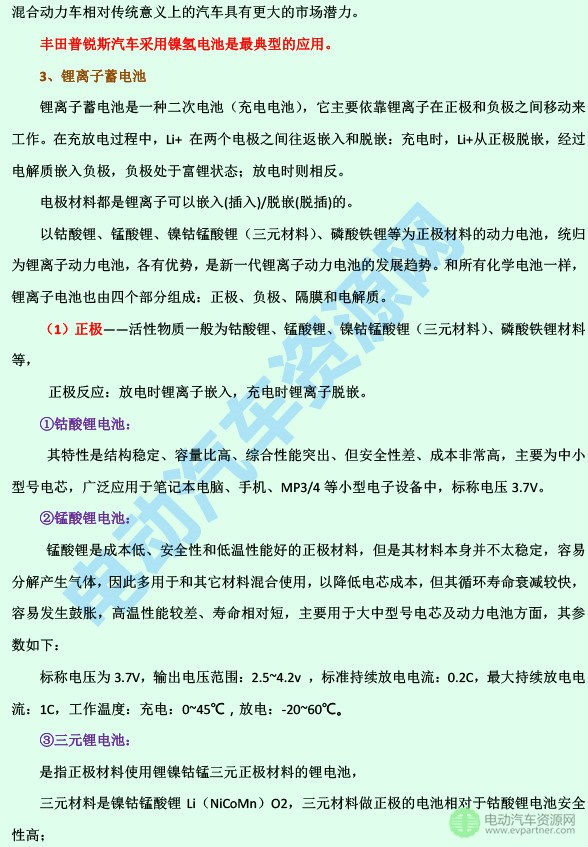 動力電池,類型,特點,鉛酸電池,鎳金屬電池