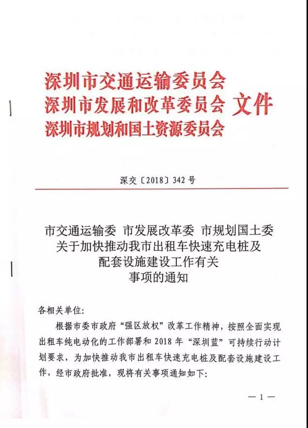 深圳三部门发文加快快速充电桩建设步伐