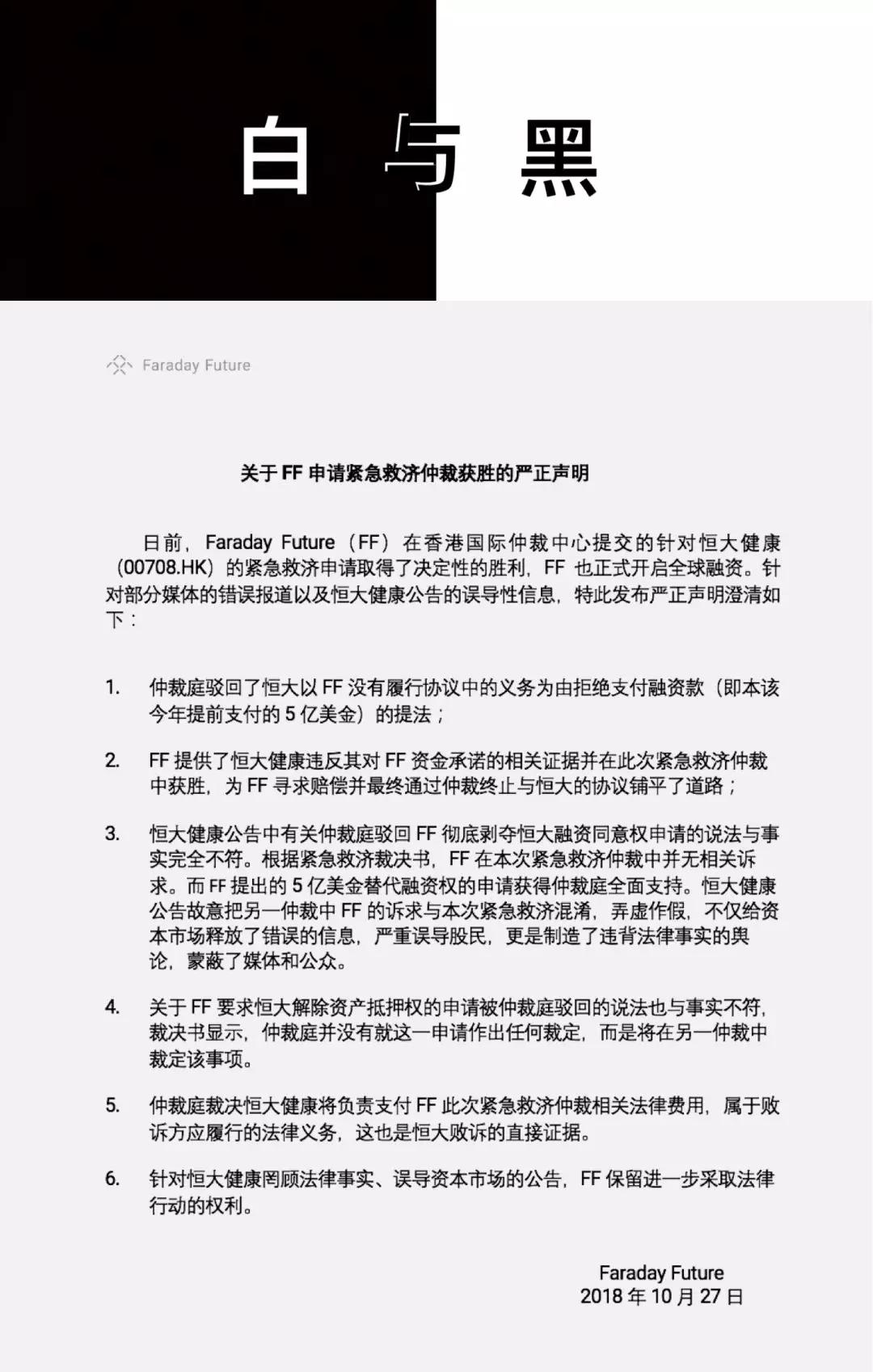 恒大正在與律師團(tuán)隊(duì)研究 考慮對(duì)FF及賈躍亭提起訴訟