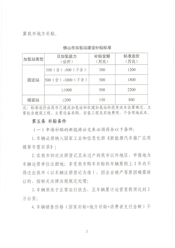 佛山新能源公交车基础设施建设补贴办法出台