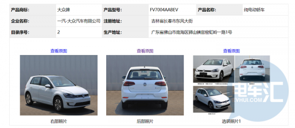 第316批公示：145款车型入列，广汽菲克/一汽-大众加码新能源