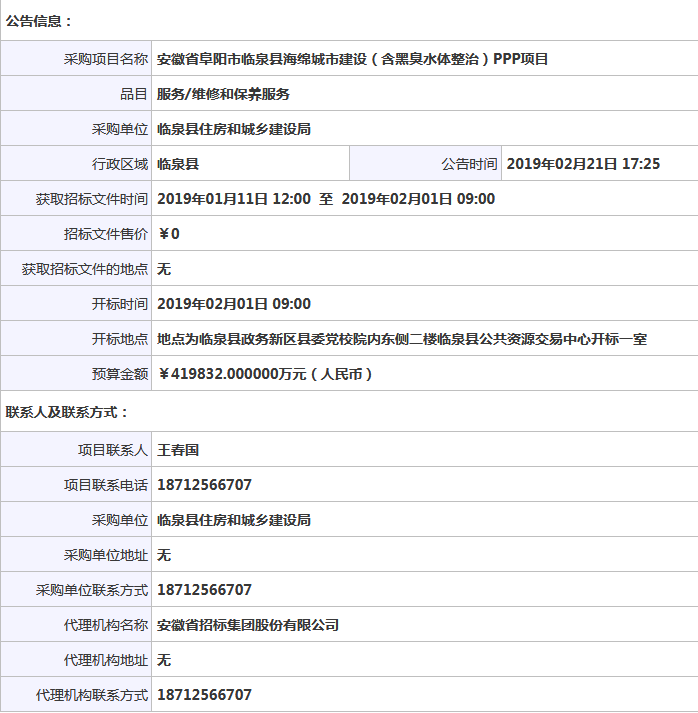 安徽海绵城市ppp.png