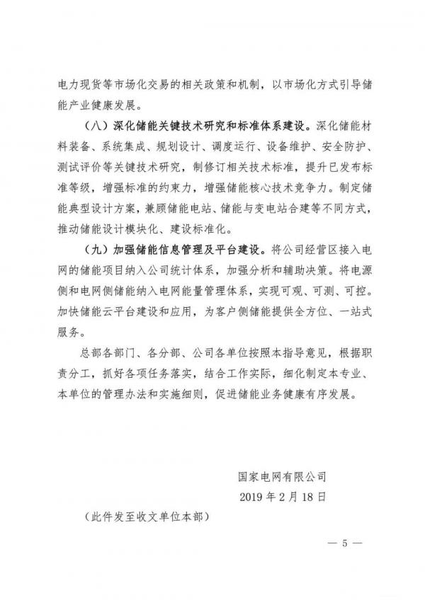 国家电网推动将储能作为改善新能源并网特性的必要技术措施