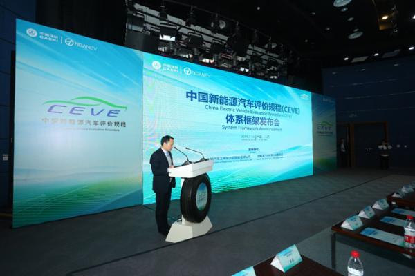 购买新能源汽车总算有了标尺！“中国新能源汽车评价规程”在京发布