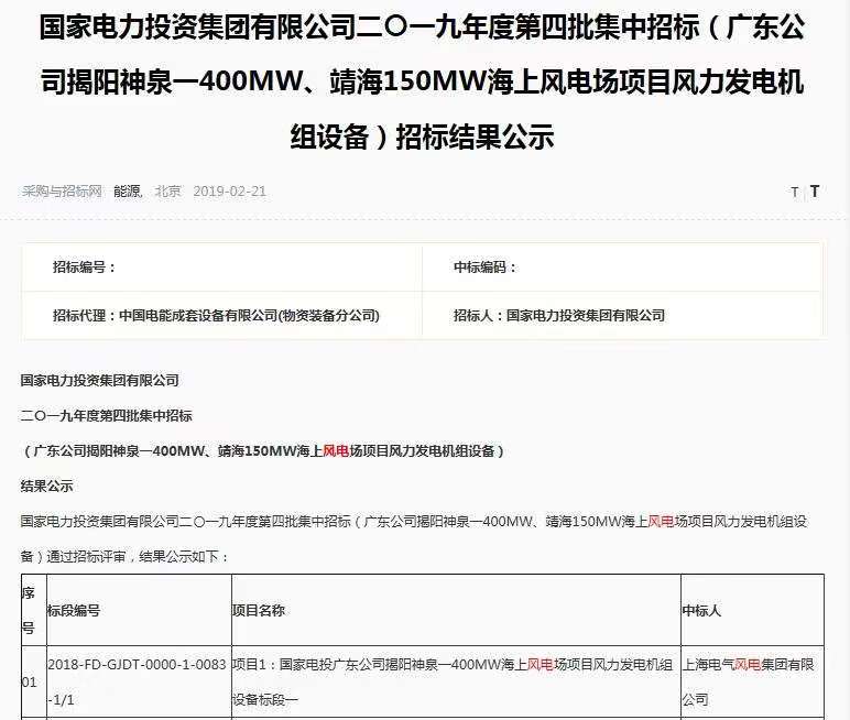 上海电气中标国电投揭阳200MW海上风机订单