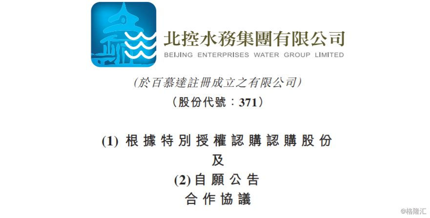 利好三连发 北控水务是否值得重新期待?