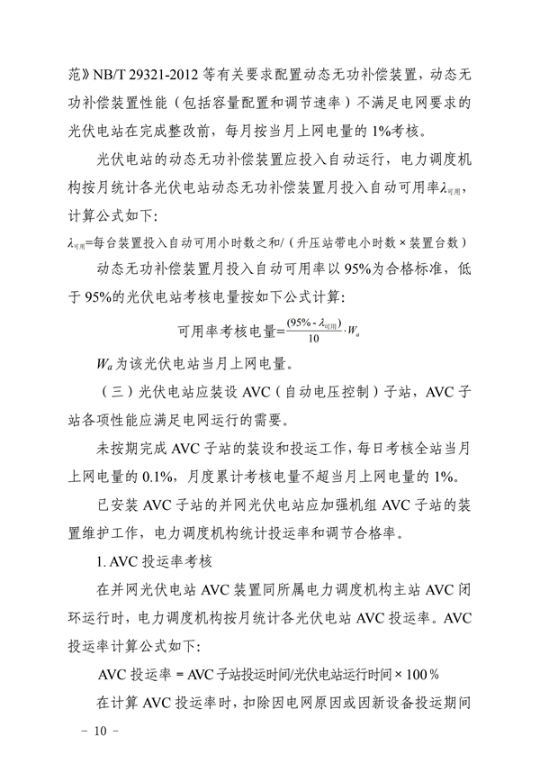 山东出台光伏并网运行管理细则按月结算 7月实施