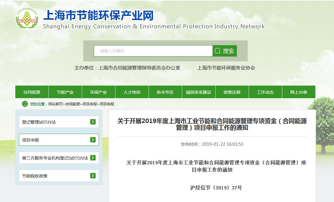 上海节能环保产业网.jpg