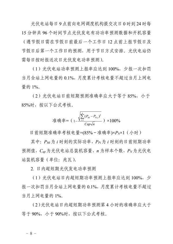 山东出台光伏并网运行管理细则按月结算 7月实施