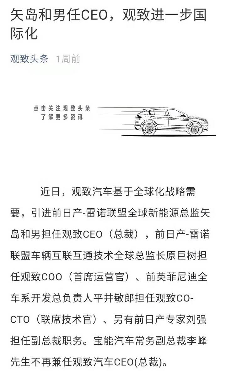 日系能否讓觀致有戲？寶能千億押寶新能源意在圈地？