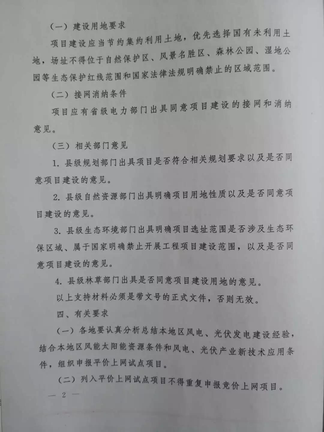黑龙江启动光伏平价上网项目申报工作4月25日截止，还有啥要求？