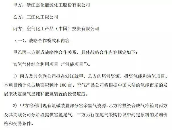 嘉化携空气公司布局氢能 掘金燃料电池产业