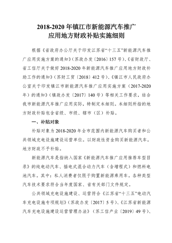 江苏镇江2018-2020年燃料电池车按国补40%补贴