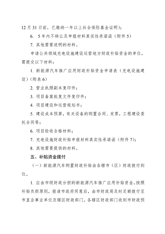 江苏镇江2018-2020年燃料电池车按国补40%补贴