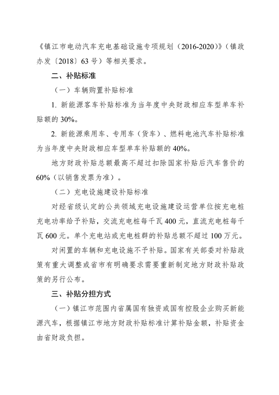 江苏镇江2018-2020年燃料电池车按国补40%补贴