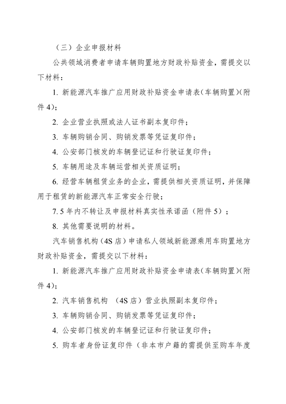 江苏镇江2018-2020年燃料电池车按国补40%补贴