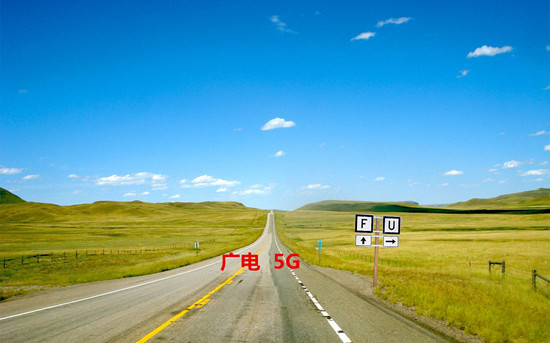 中国广电该如何走出一条5G“明路”？
