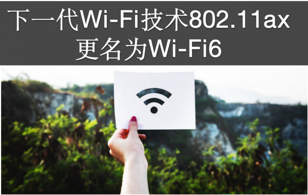 趋势丨堪比5G商用，芯片巨头鏖战Wi-Fi6