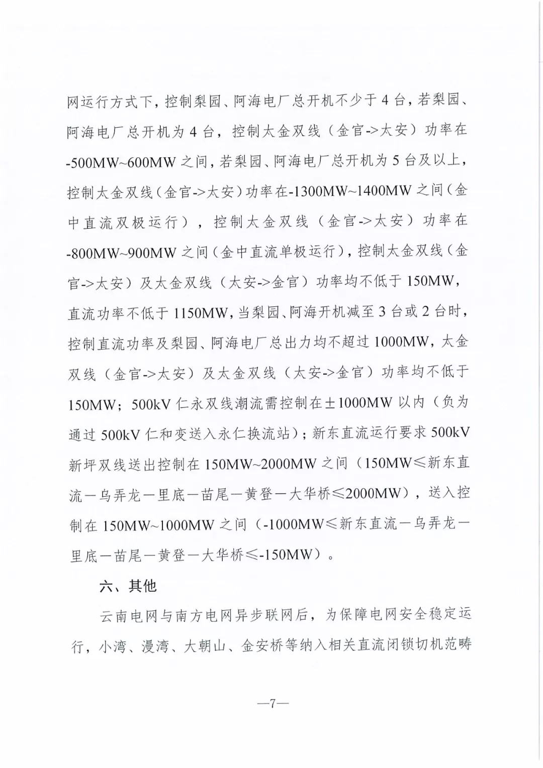 云南7月预计省内可竞价电量约81亿千瓦时