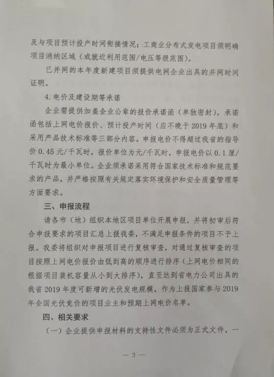 紧急！黑龙江6月30日截止申报光伏竞价项目