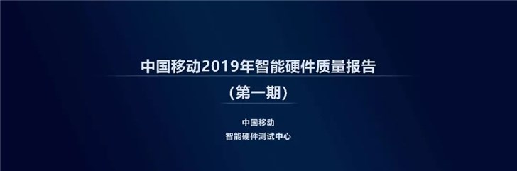 中国移动智能硬件质量报告：2500-3500元荣耀20 Pro评分第一