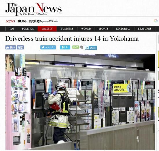 日本横滨无人驾驶列车中途反向行驶，造成14名乘客受伤